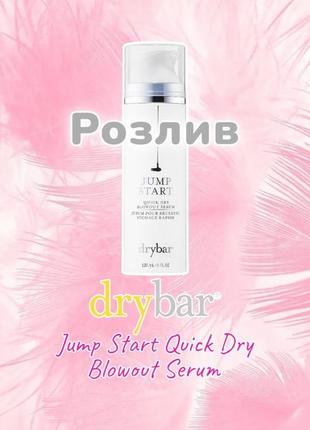 Сироватка для бездоганного вкладання волосся - drybar - jump start quick dry blowout serum dry bar