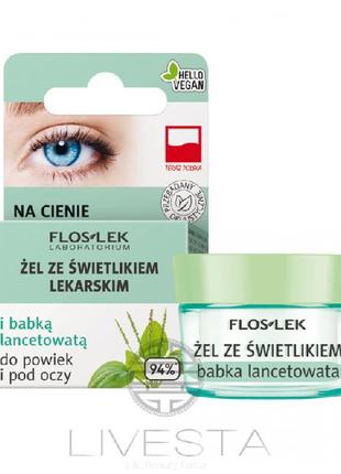 Гель для шкіри навколо очей з очанкою лікарською та подорожником floslek, 10 г (рідкі патчі)