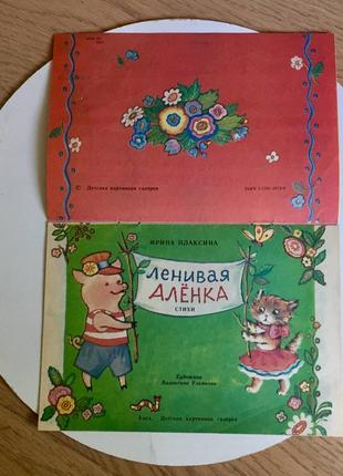 Ирина плаксина: "ленивая аленка"/киев/1993/винтаж2 фото