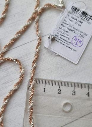 Серебряная цепь позолоченная - попкорн 093а 2/50