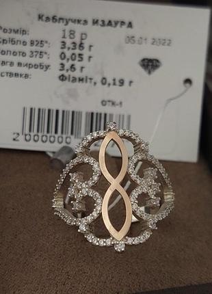 Кольцо серебряное изаура с золотыми пластинами и фианитами10 фото
