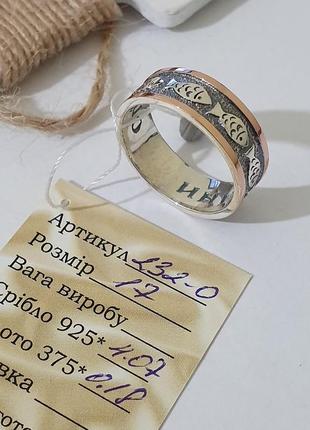 Кольцо рыбки с охранной надписью "спаси и сохрани" серебряное с чернением и золотыми вставками2 фото