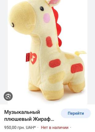 Музыкальный плюшевый жираф fisher-price. ночник.