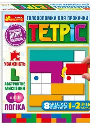 Настольная игра - головоломка тетріс (1-2 уровень сложности)