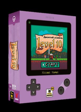 Настольная игра level 10. десятий рівень