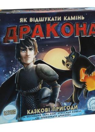 Настольная игра казкові пригоди. як відшукати камінь дракона