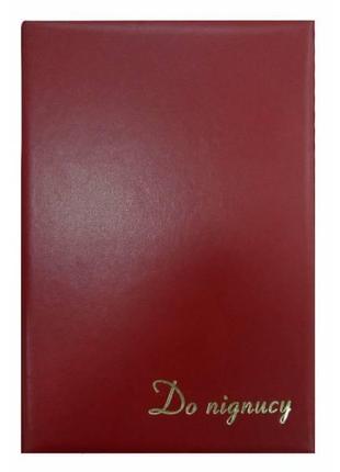 Папка ювілейна поліграфіст в327 до підпису, бордо 327 02б