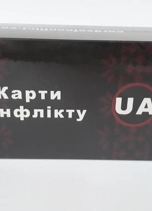 Настольная игра карти конфлікту ua