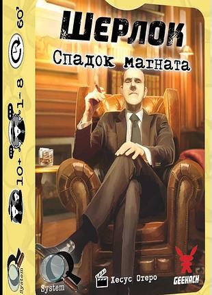 Настольная игра шерлок. наследие магната (sherlock: don's legacy)