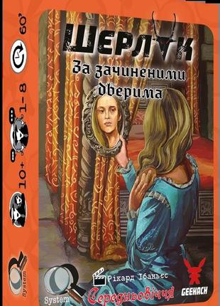 Настільна гра шерлок. середньовіччя. за зачиненими дверима (sherlock middle ages: the maiden fair)