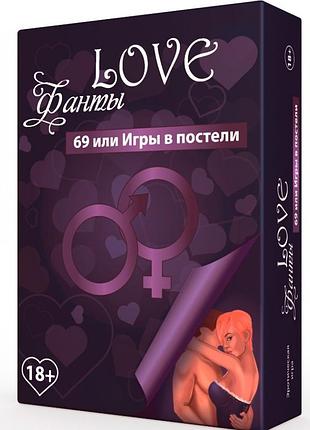 Настольная игра love фанты: 69 или игры в постели (на русском)