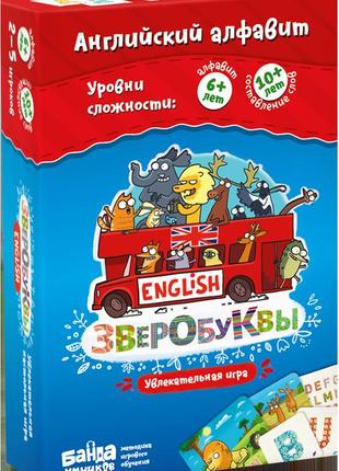 Настольная игра зверобуквы english