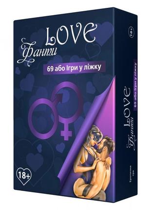 Настольная игра love фанти: 69 або ігри у ліжку
