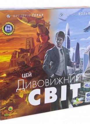 Настольная игра цей дивовижний світ