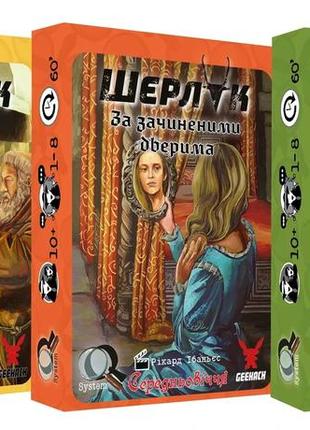 Настільна гра шерлок. середньовіччя. набір 1 (3 гри: одержимий, за зачиненими дверима, купець)