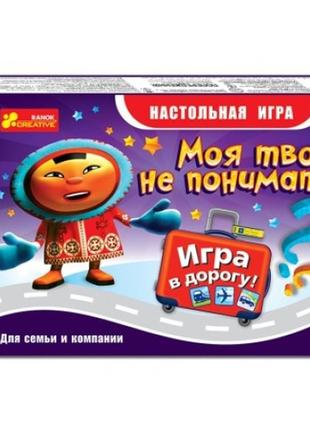 Настольная игра 5835-01 моя твоя не понимать(дорожная) коробка 17х12х3 см