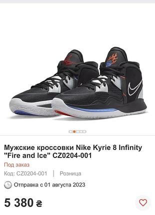 Nike kyrie 8 infinity "fire and ice" cz0204-001