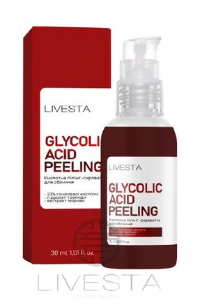 Пілінг-сироватка для обличчя з aha-кислотою livesta, 30 мл