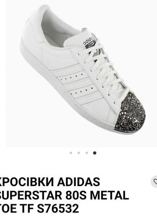 Кросівки adidas superstar 80s metal toe tf s76532