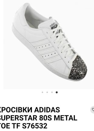 Кроссовки adidas superstar 80s metal toe tf s76532