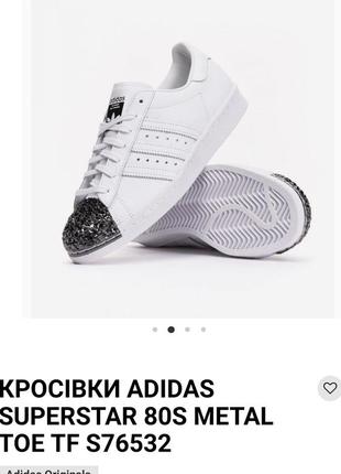 Кросівки adidas superstar 80s metal toe tf s765321 фото