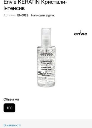 Масло, кристаллы envie oil итальялия