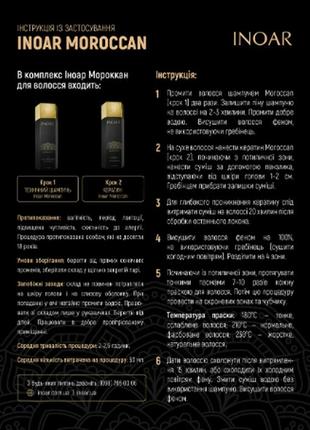 Кератин для слов'янського волосся набір на 2 процедури, inoar moroccan hair keratin (shmp/100ml + keratin/100m3 фото