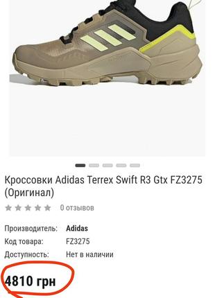 Треккинговые мужские кроссовки adidas terrex swift r3 gore-tex® fz3275

 46 размер3 фото