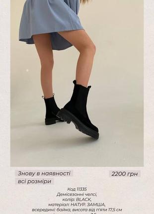 Челси деми замш кожа