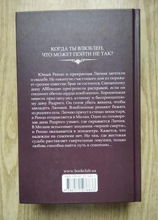 "обрученные" роман алессандро мандзони2 фото