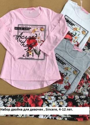 Комплекты на девочку sincere , 4,6,12 р