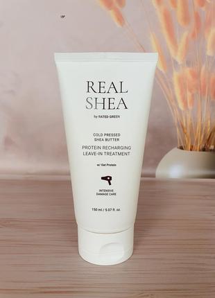 Термозащита rated green real shea cold pressed shea butter 150ml