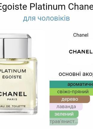 Chanel platinum egoiste6 фото