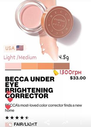 Becca under eye brightening corrector 4,5g2 фото