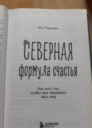 Книги зеленый свет мэттью макконахи и северная формула счастья.6 фото