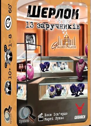 Настольная игра шерлок. 13 перевозчиков (sherlock: 13 hostages)