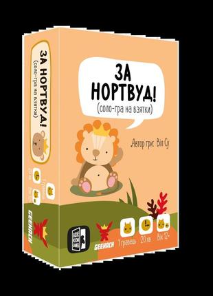 Настольная игра за нортвуд! (for northwood! a solo trick-taking game)