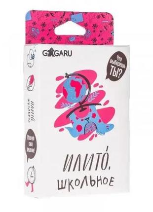 Настольная игра илито школьное