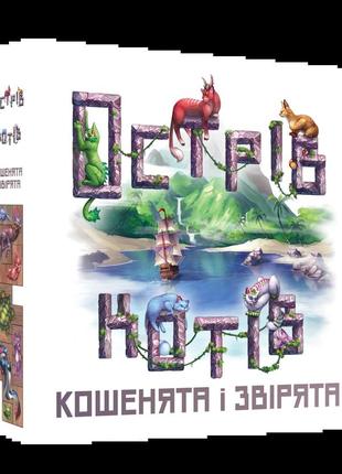 Настольная игра острів котів. кошенята і звірята (the isle of cats) (дополнение)