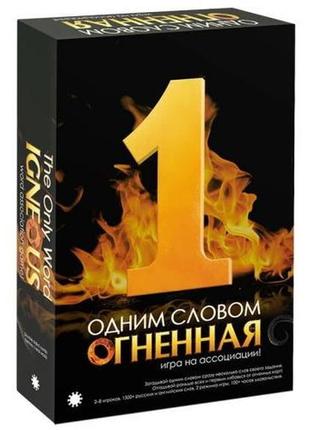 Настольная игра одним словом огненная (the only word igneous)