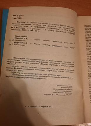 Українська мова за професійним спрямуванням та наукова комунікація, як складова фахової діяльності6 фото