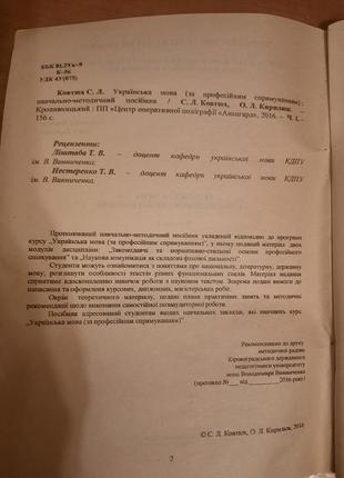 Українська мова за професійним спрямуванням та наукова комунікація, як складова фахової діяльності3 фото