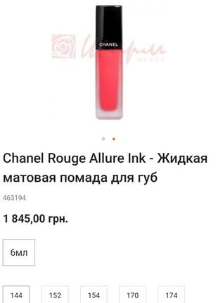 Chanel rouge allure ink рідка матова помада для губ5 фото