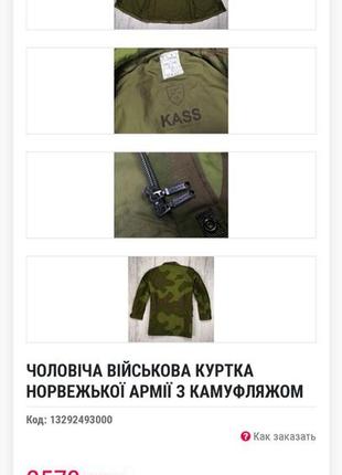Чоловіча військова куртка норвезької армії, камуфляжна куртка демісезон10 фото