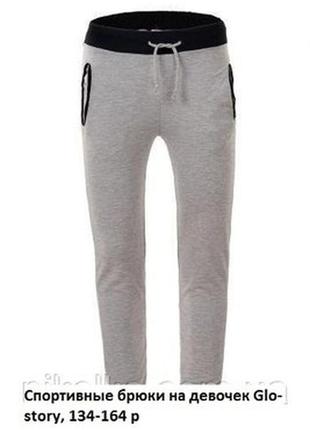 Спортивні штани на дівчинку glo-story, 134-140 р