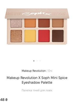 Revolution soph x mini shadow