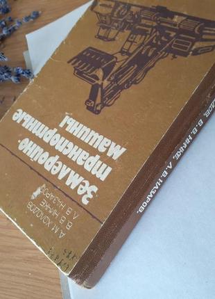 Землеройно-транспортные 🚜 машины 1982 год холодов ничке дорожное строительство техника бульдозеры скреперы ретро советская техническая книга7 фото