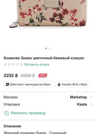 Новый кошелек guess цветочный принт кэжуал8 фото