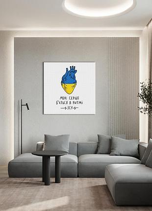 Постер мое сердце бьется в ритме всу © алена жук, размер s картина на холсте
