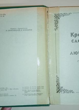 Жюльєтта бенцоні любов і корона 2 книги5 фото